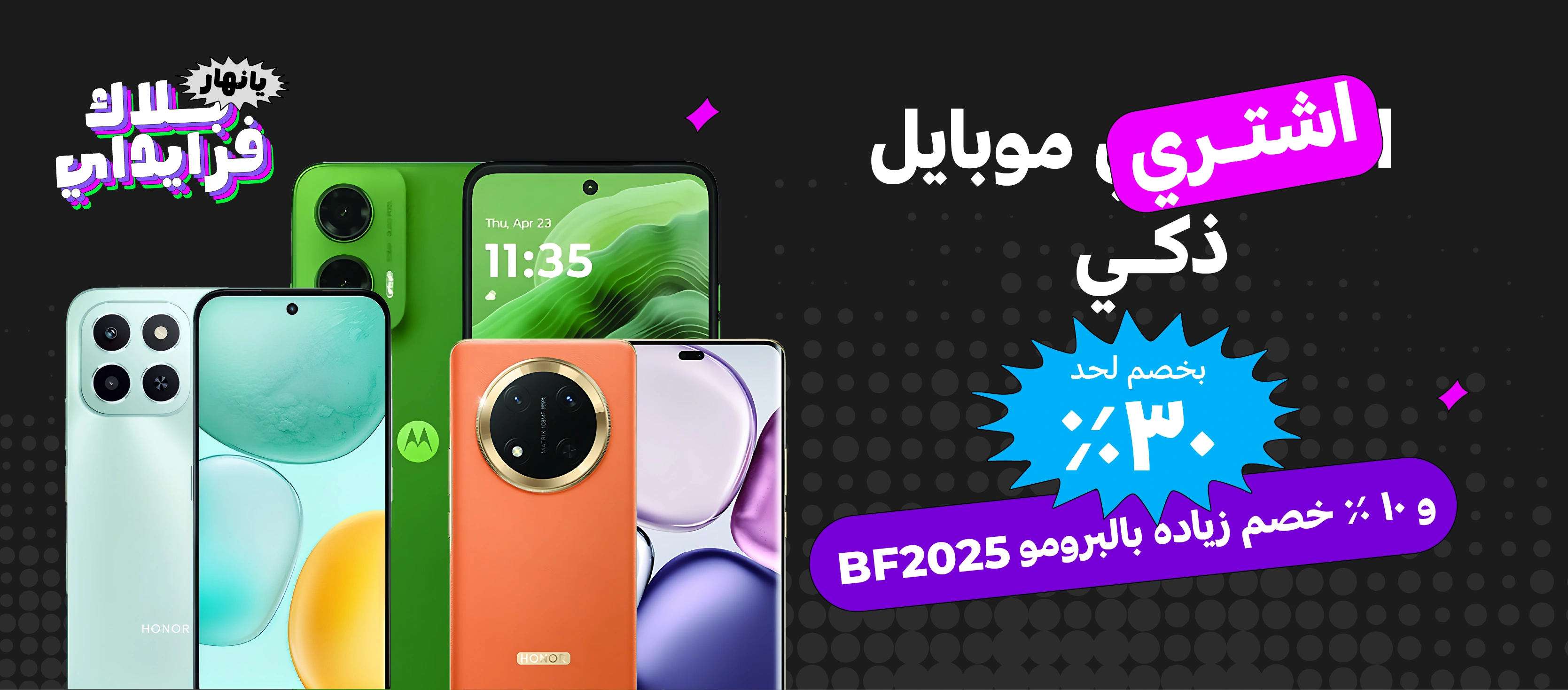 موبايلات ذكية