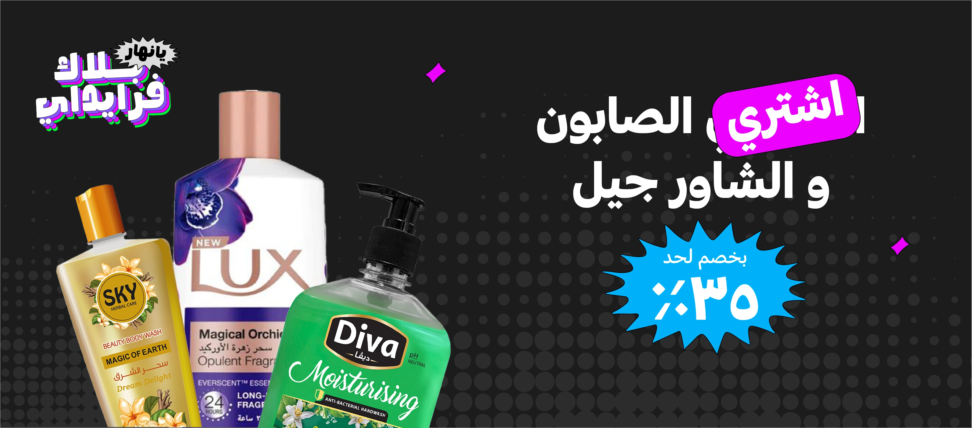 صابون و شاور جيل