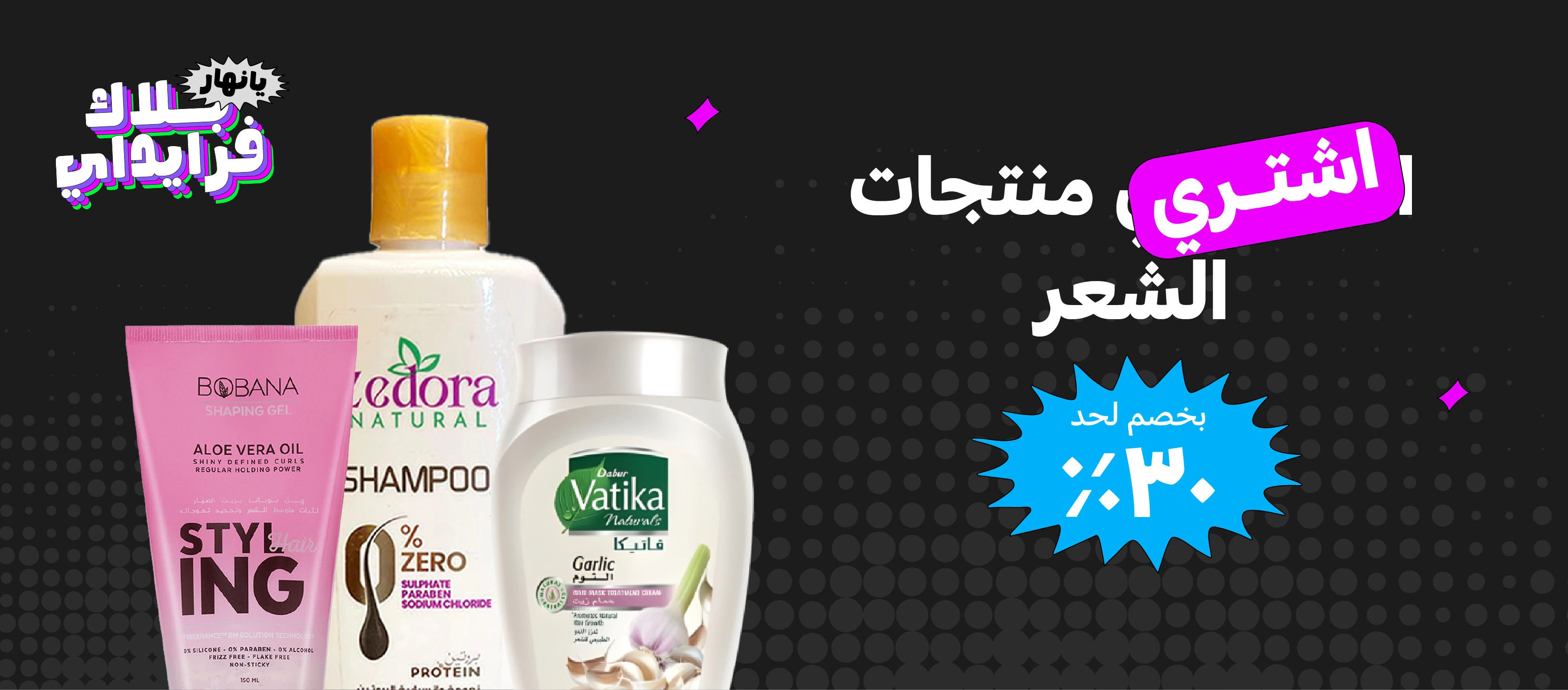 منتجات الشعر