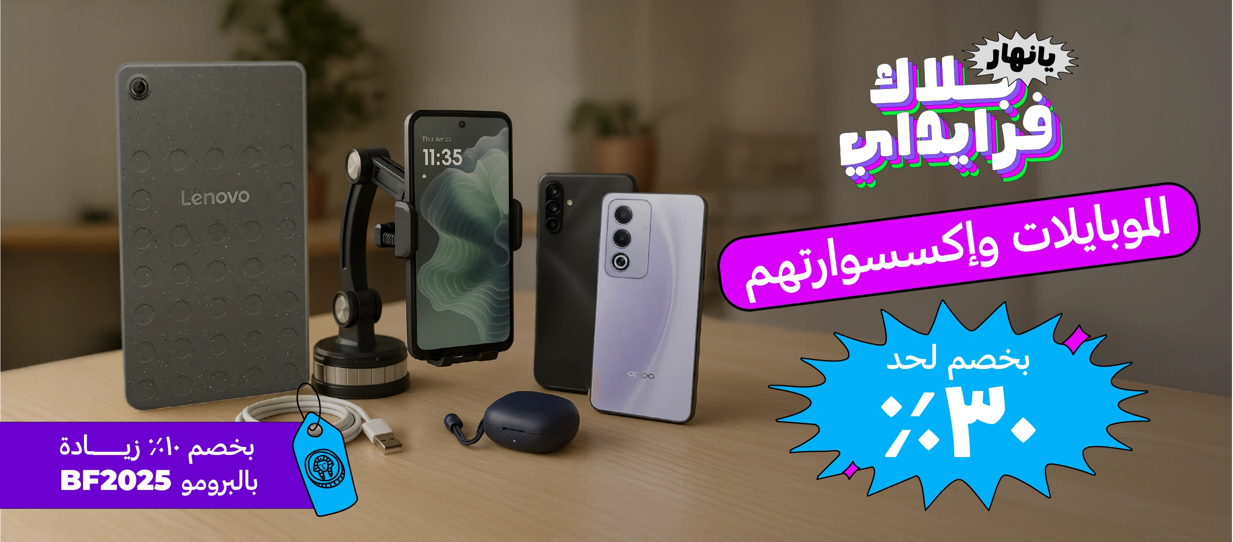 موبايلات و اكسسوارات