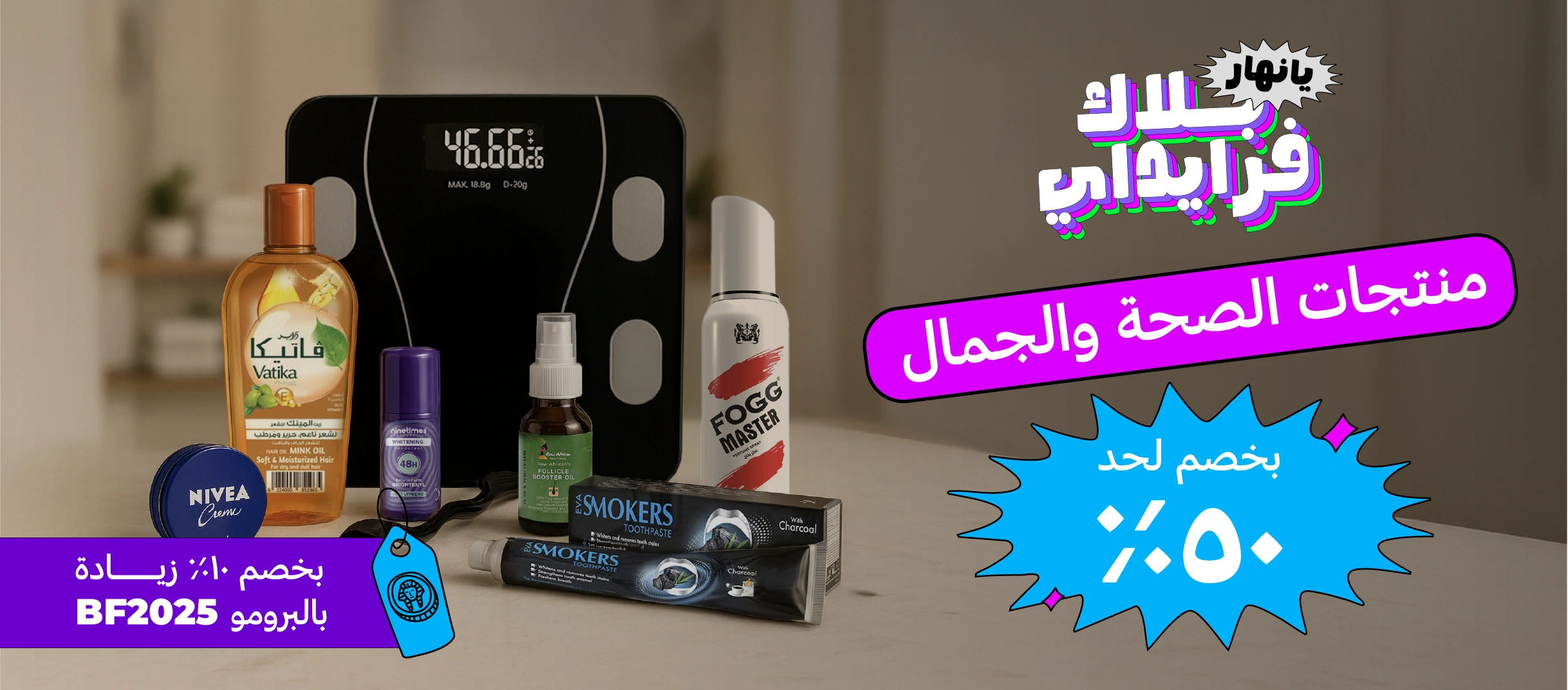 الصحة والجمال