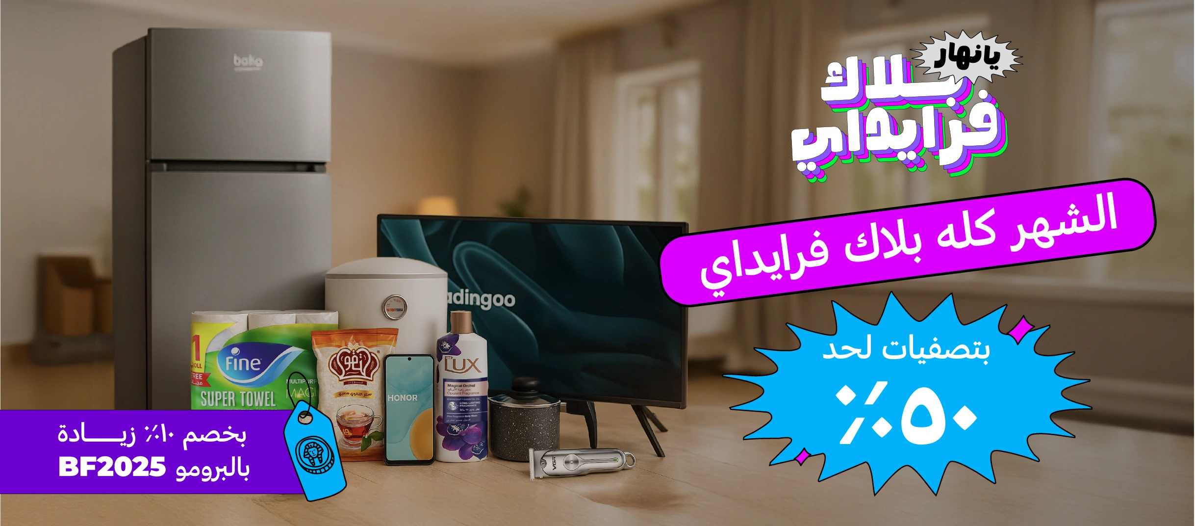 ينهار بلاك فريدي