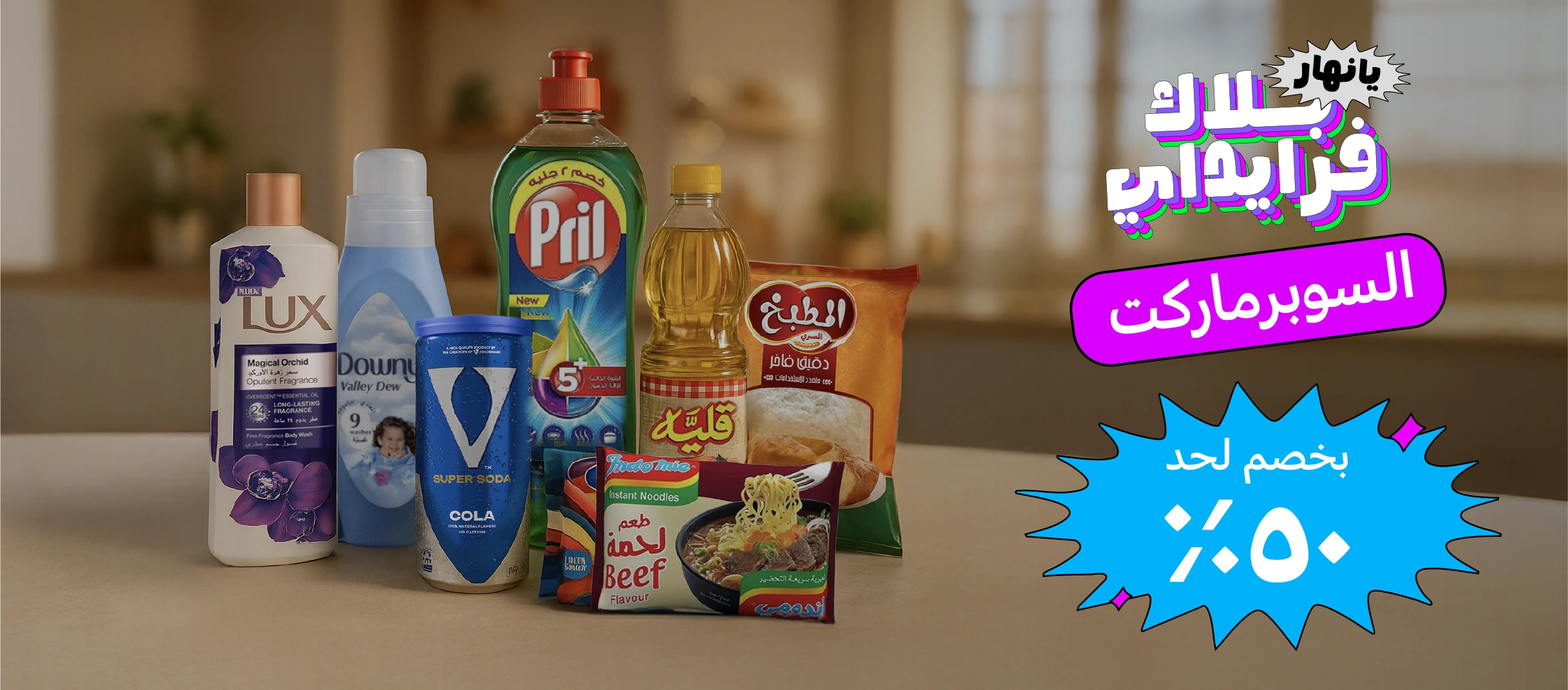 السوبرماركت