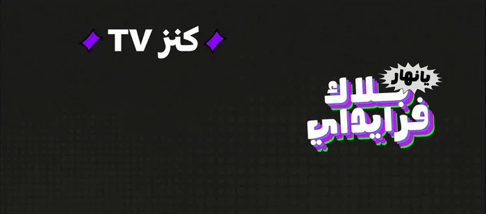 أتفرج قبل ما تشتري