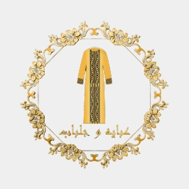 عباية و جلباب