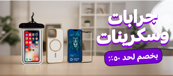 جرابات وسكرينات