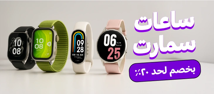 ساعات سمارت