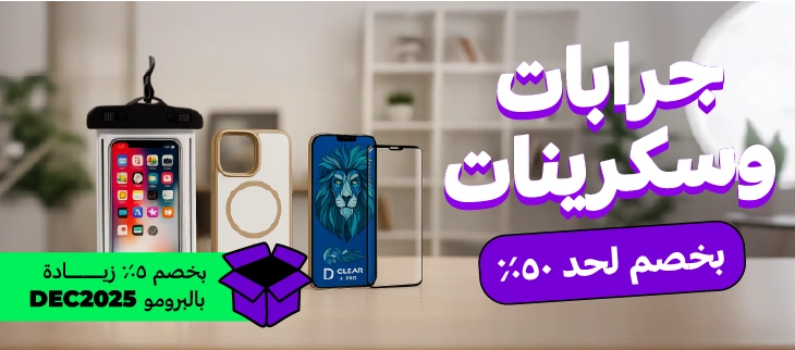 جرابات وسكرينات