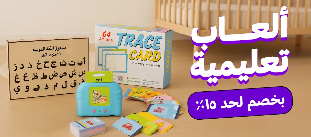 العاب تعليمية