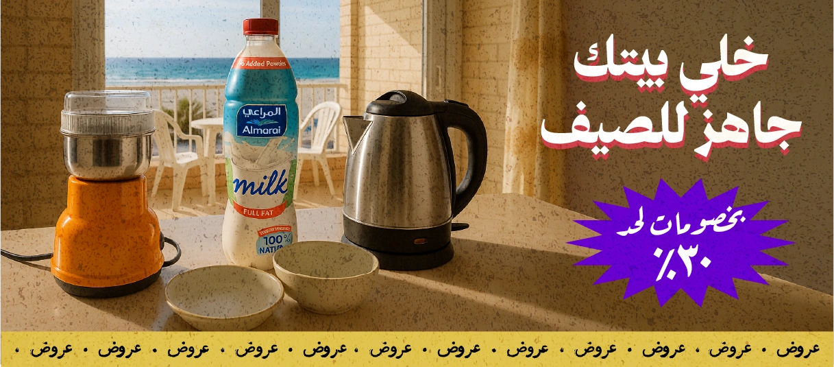 جهاز بيت الصيف