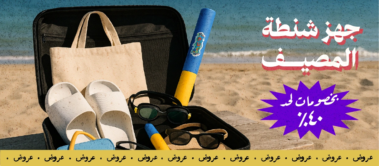 شنطة السفر