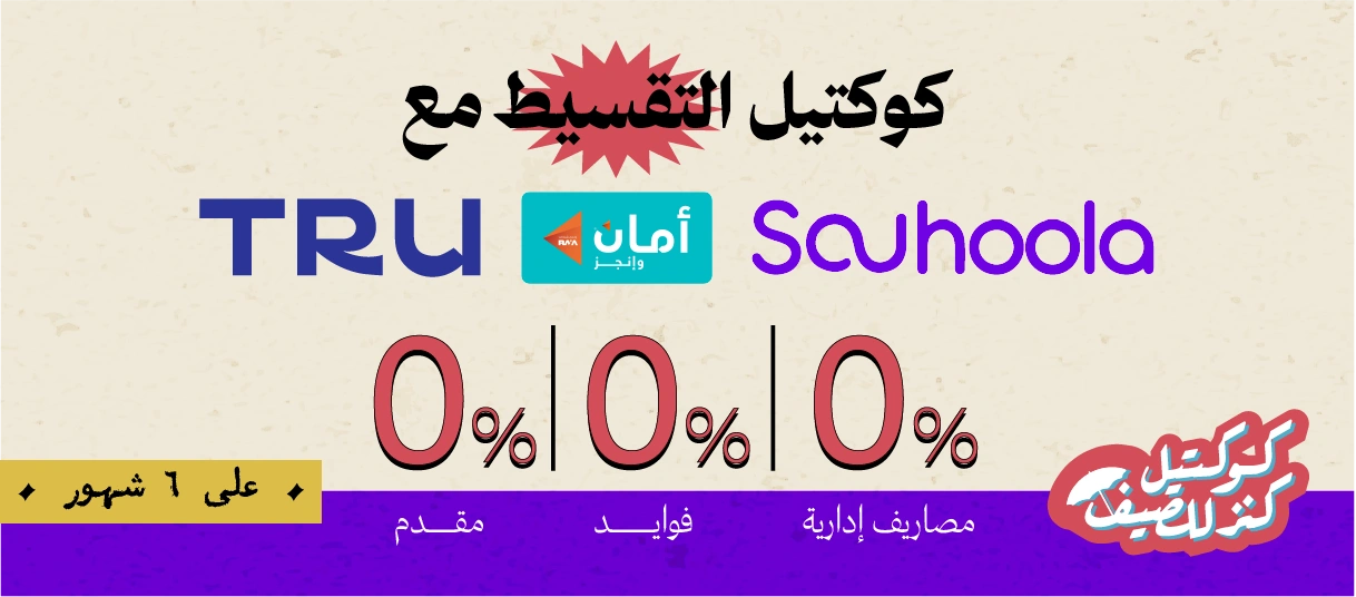 قسط مع نجوم التقسيط