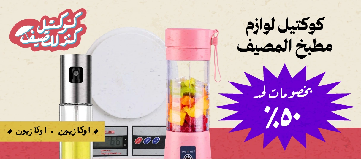 المطبخ