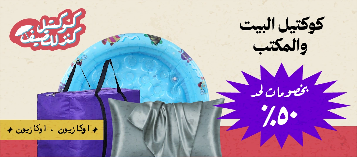 البيت والمكتب
