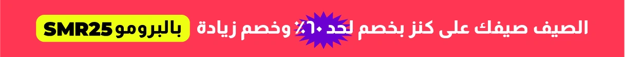 عروض الصيف