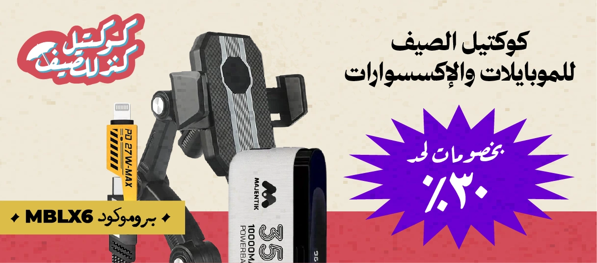 موبايلات و اكسسوارات