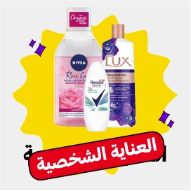 العناية الشخصية