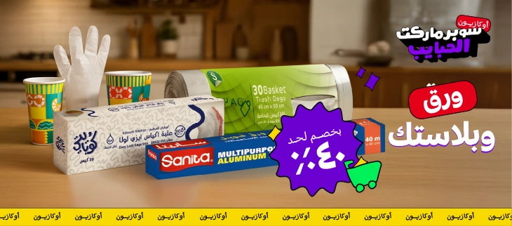 ورق وبلاستك