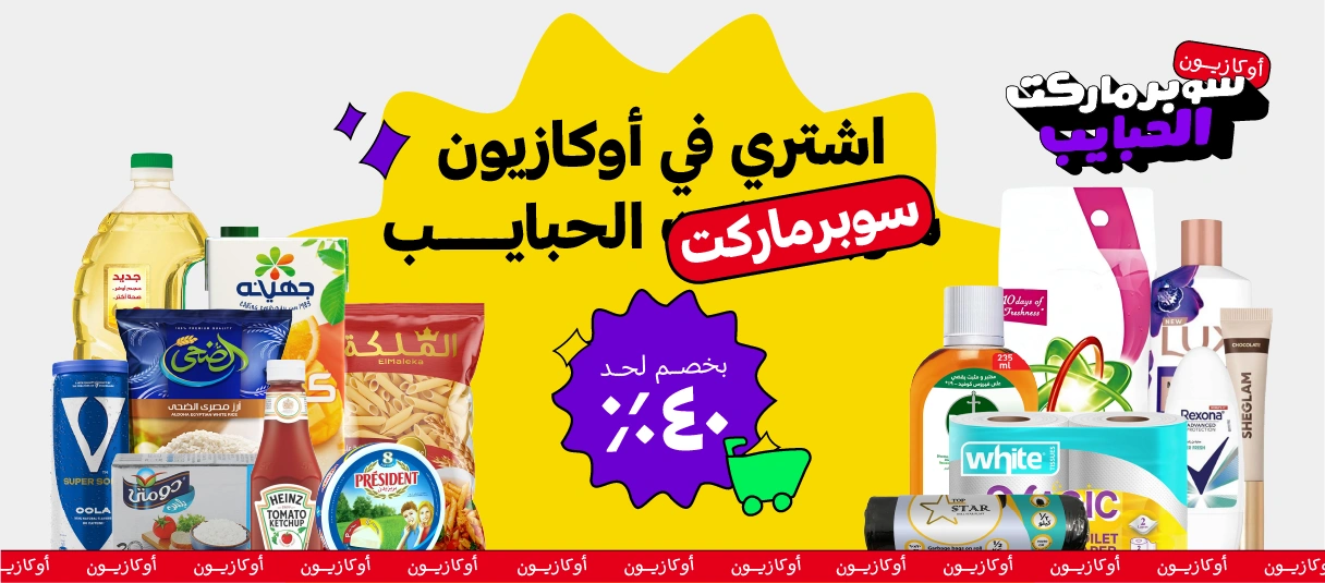 سوبرماركت الحبايب