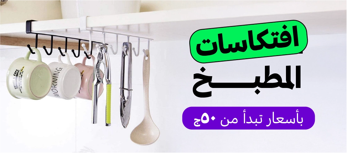 افتكاسات المطبخ