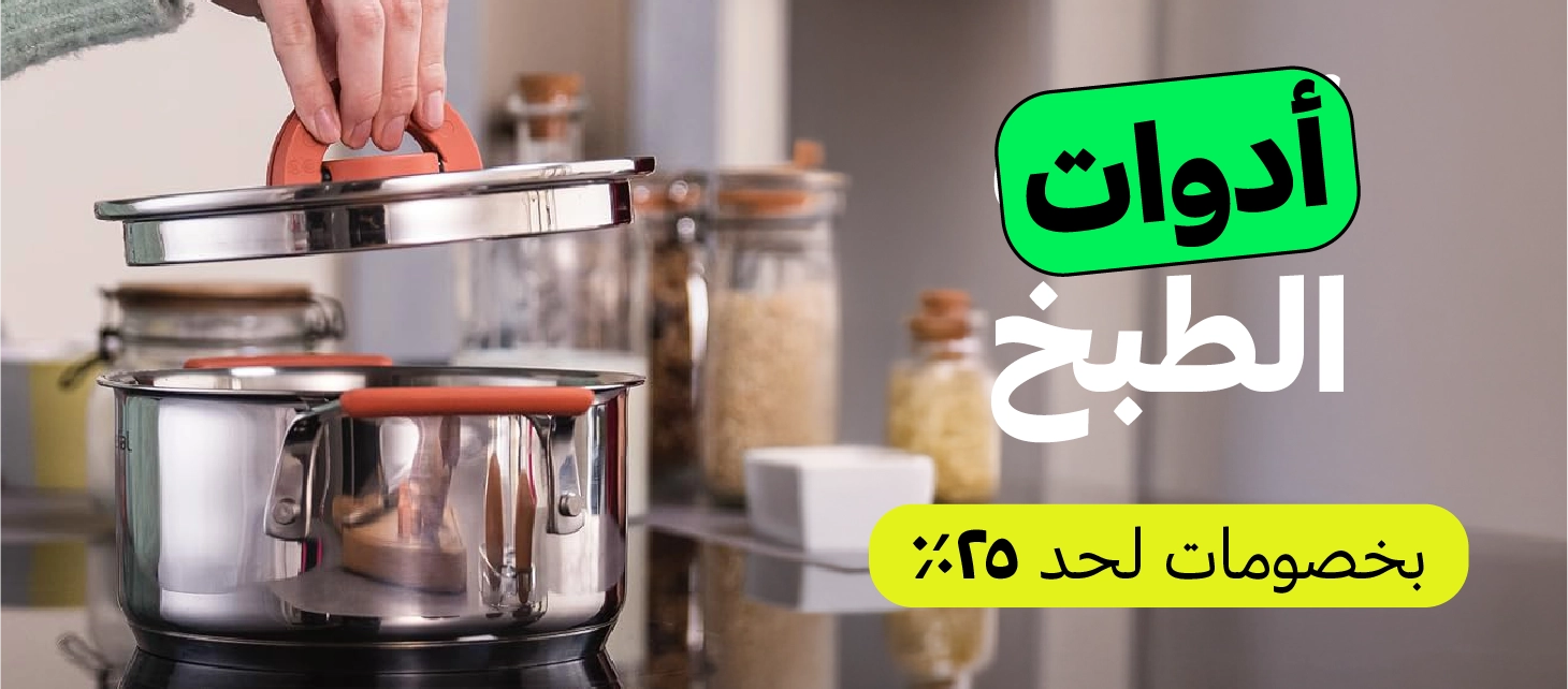 أدوات الطبخ