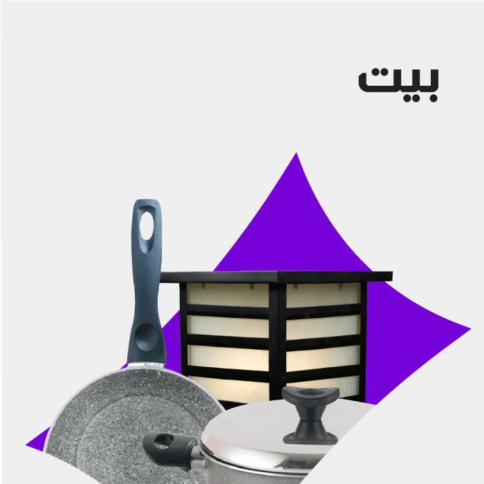 بيت