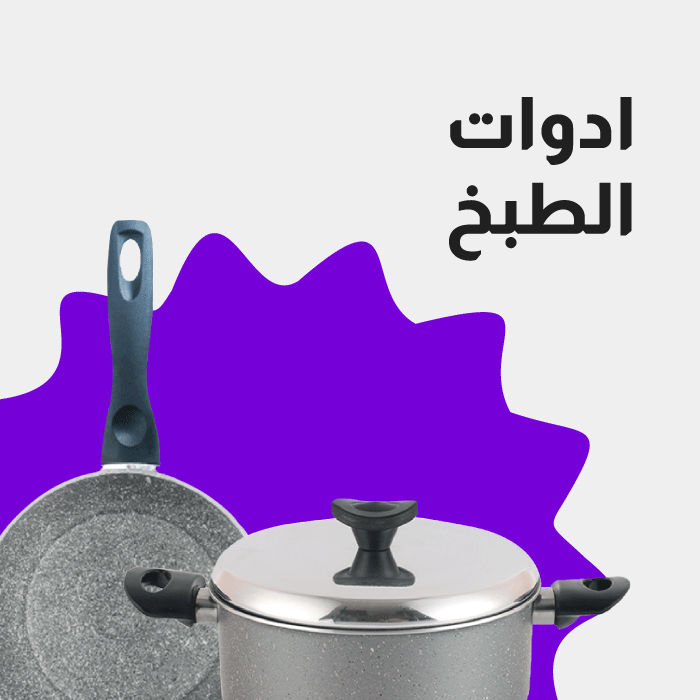أدوات المطبخ