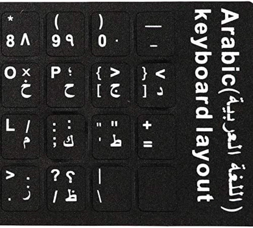 ستيكر لوحة مفاتيح لغة العربية للاب توب