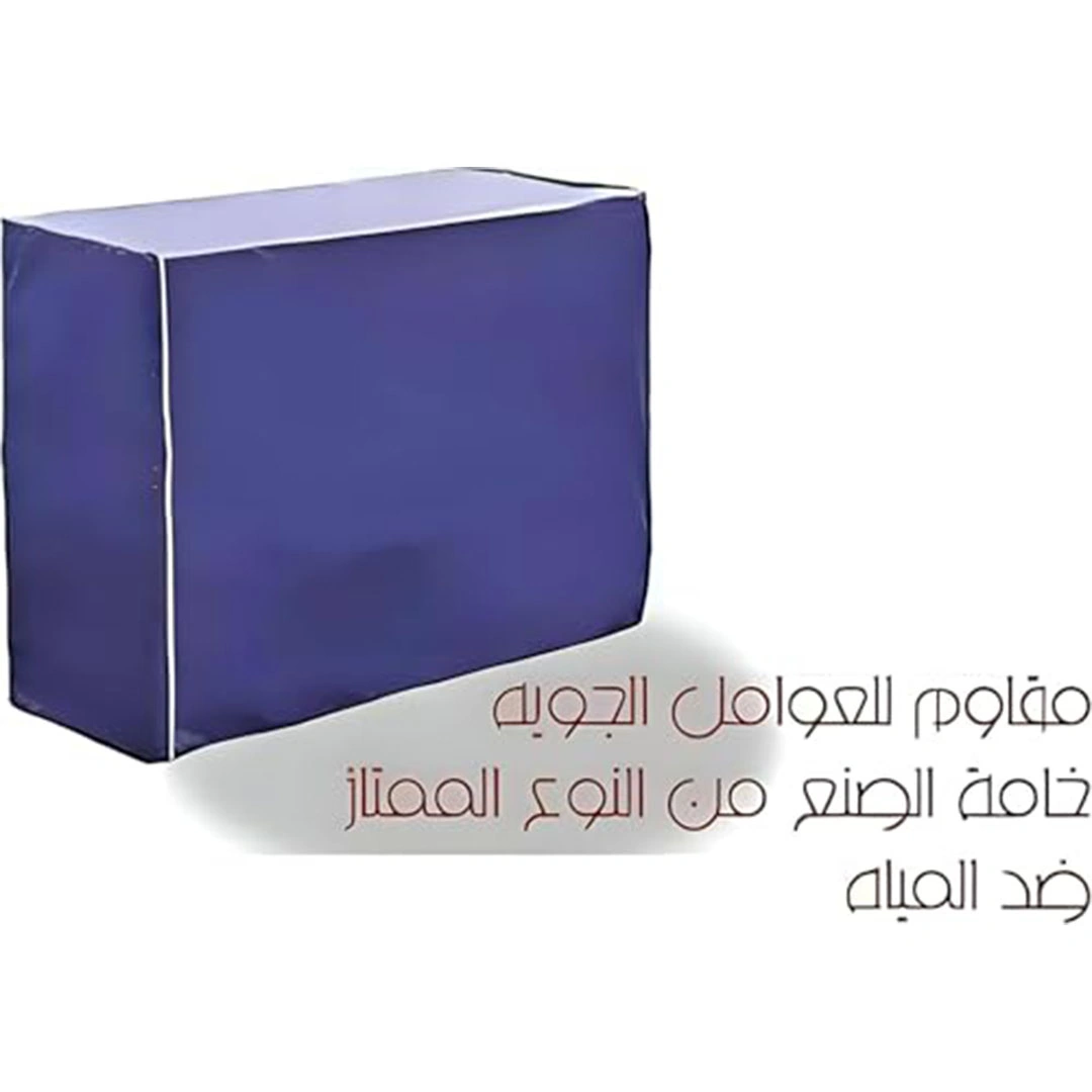 غطاء مكيف مقاوم للماء - 2.25 حصان - أزرق