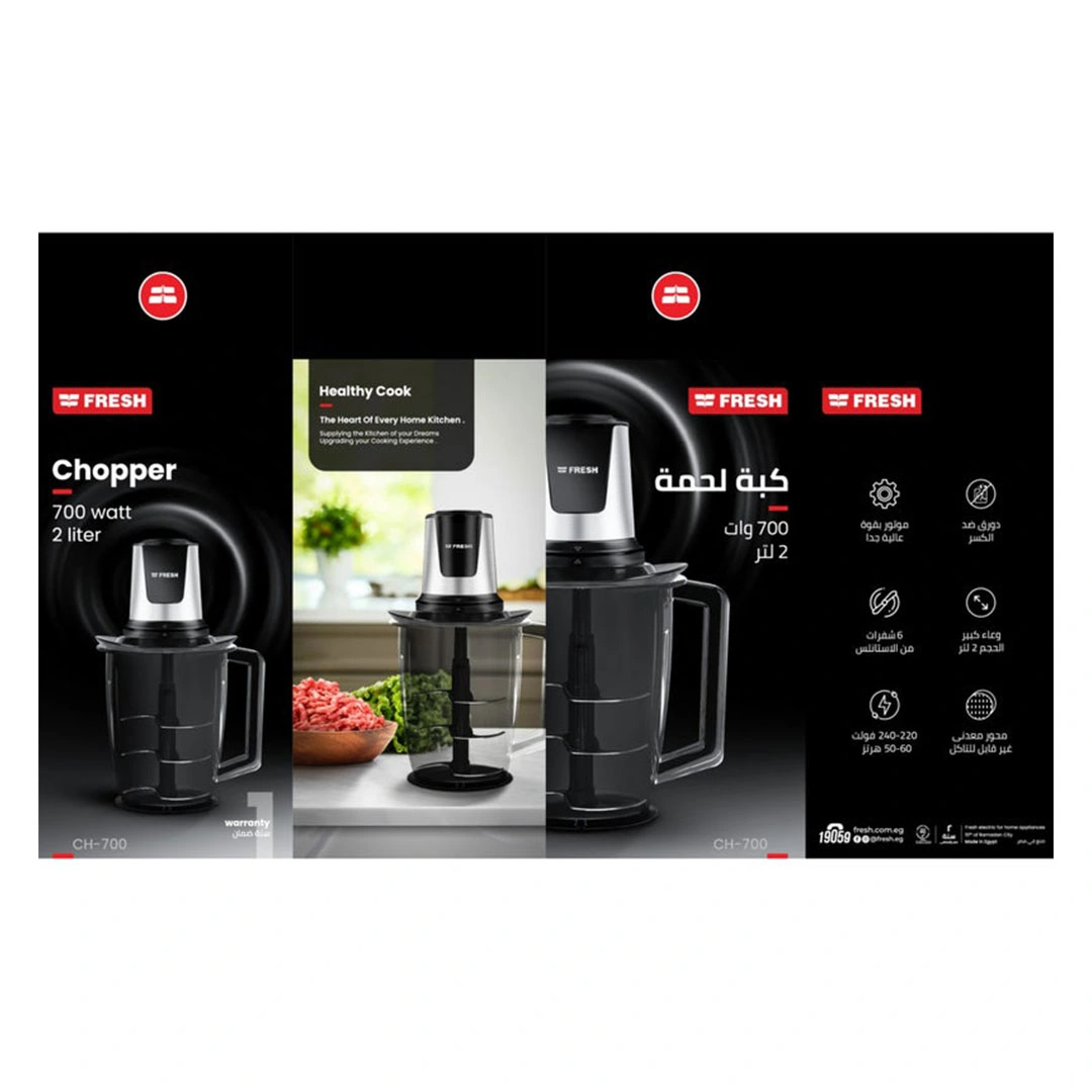 مفرمة - 2 لتر - 700 واط - CH-700W