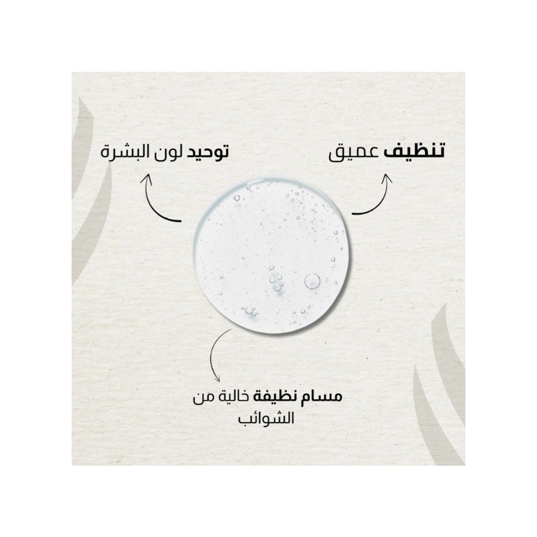 غسول للوجه من نواه - 200 مل