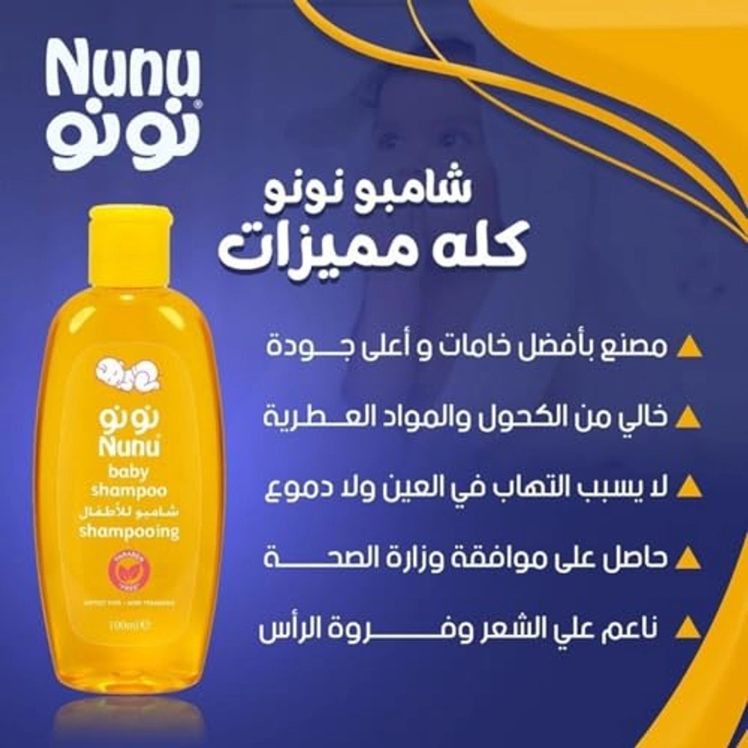 شامبو أطفال بلس من نونو - 100 مل