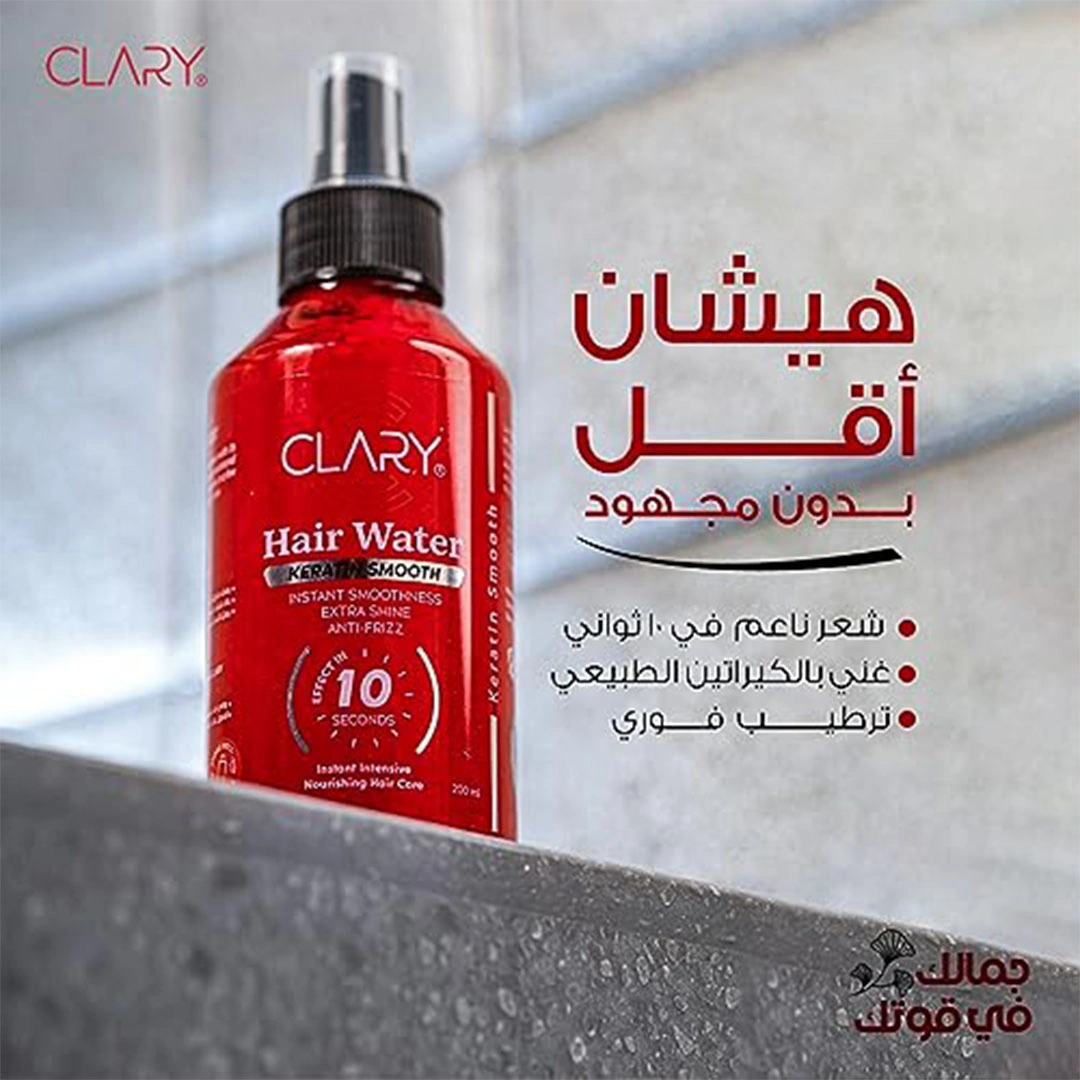 كلاري مياه للشعر - 200 مللي