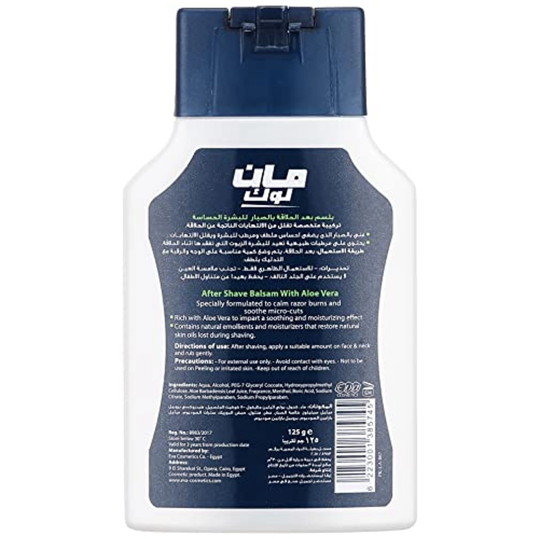 بلسم بعد الحلاقة للرجال بخلاصة الصبار للبشرة الحساسة - 125 حم