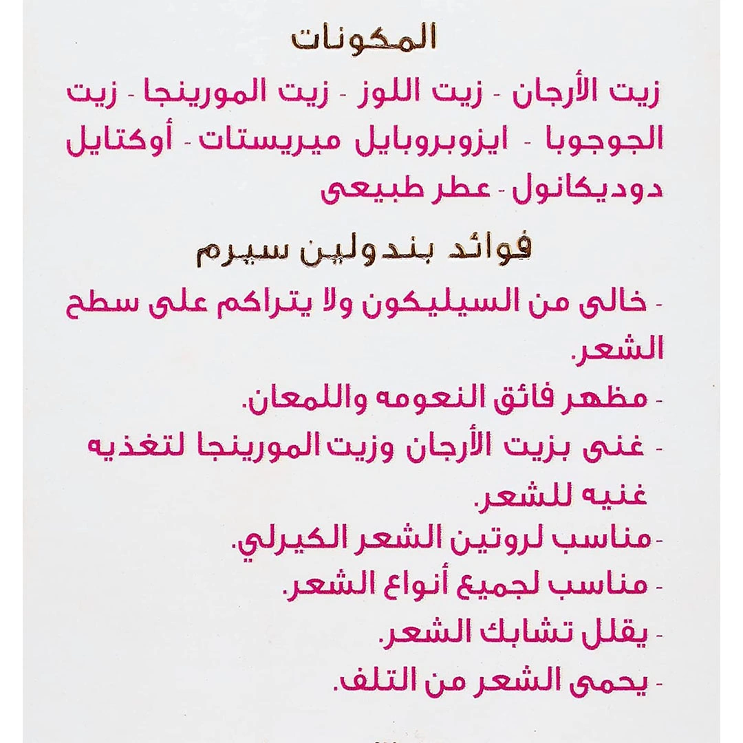 بيندولين سيروم شعر للأطفال - 60 مل