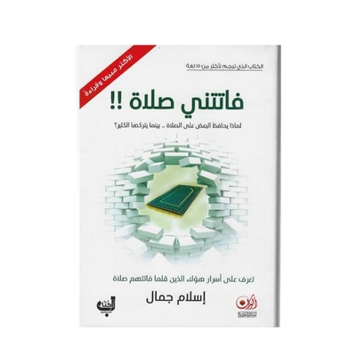 كتاب فتاتني صلاة