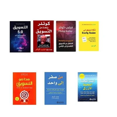أهم كتب التسويق - 7 كتب