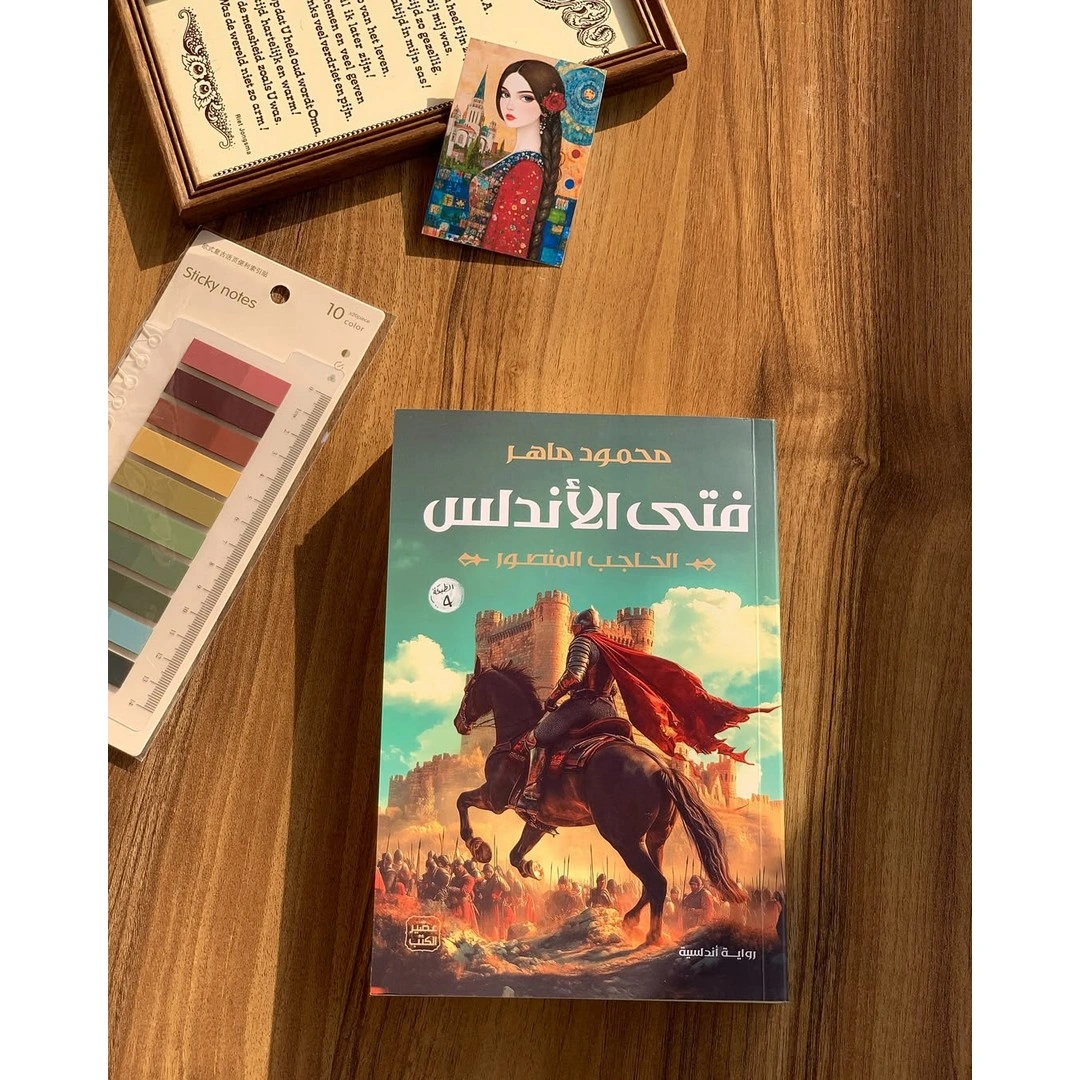 كتاب فتى الأندلس 

