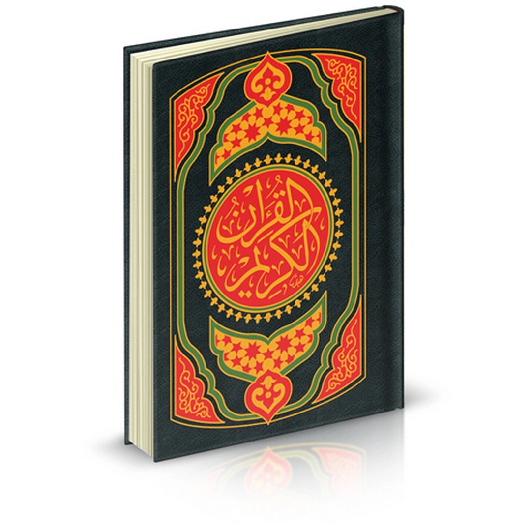 مصحف جيب لفظ الجلالة - 7*10 سم