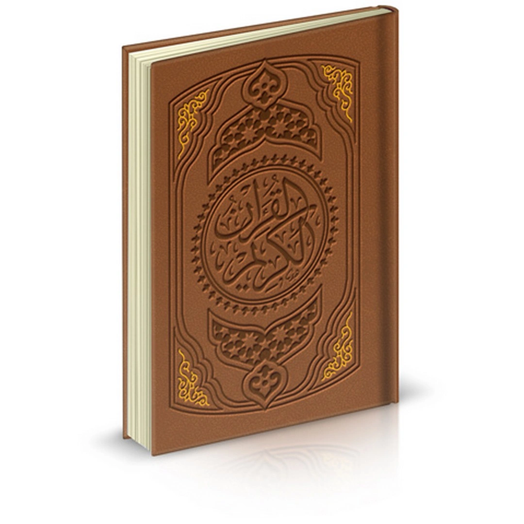 مصحف الجيب لفظ الجلالة مجلد فاخر - 7*10 سم