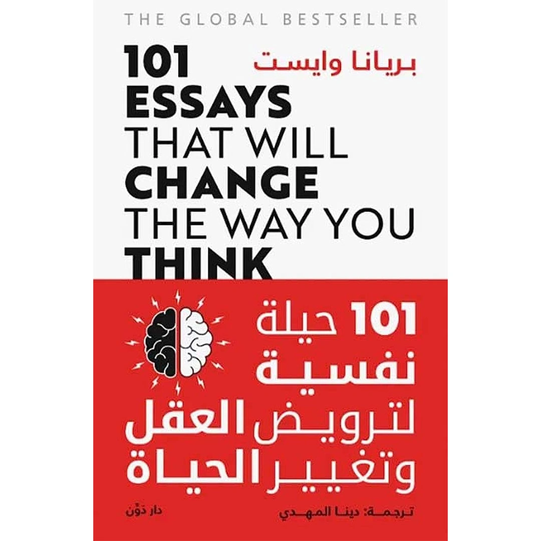 101 حيلة نفسية لترويض العقل وتغيير الحياة