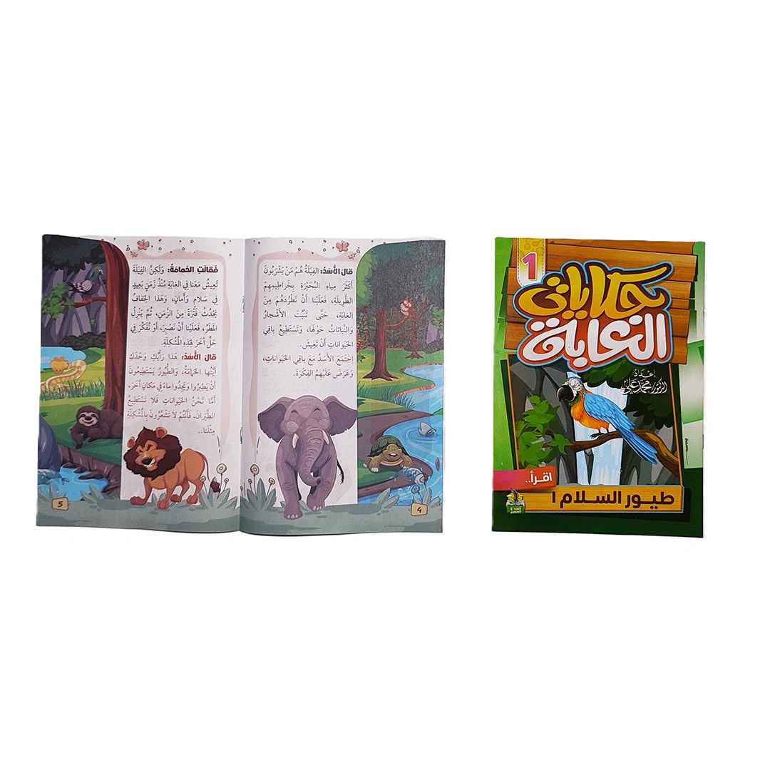 سلسلة حكايات الغابة للاطفال - 10 أجزاء
