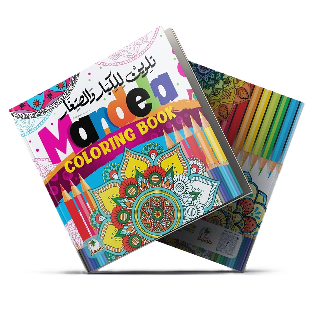 كتاب تلوين مانديلا