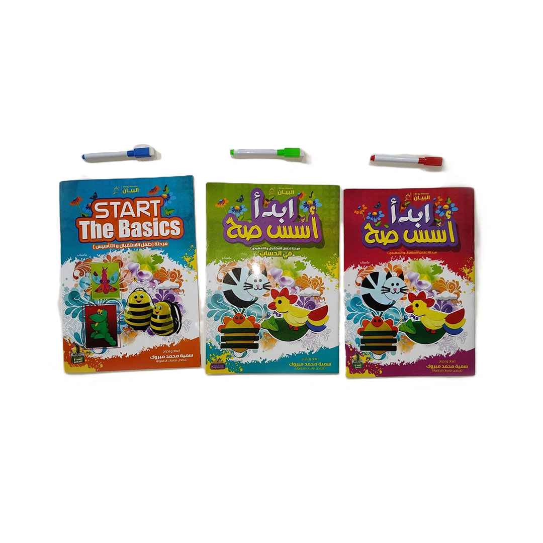 سلسلة ابدأ أسس صح - 3 كتب