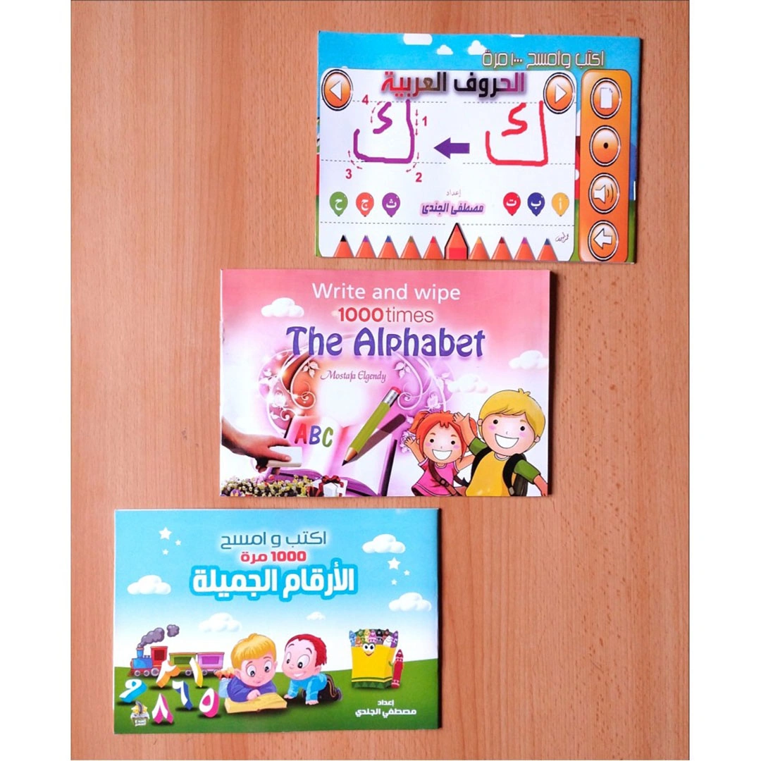 سلسلة اكتب وامسح 1000 مرة - كتاب مثل الصبورة - 4 كتب