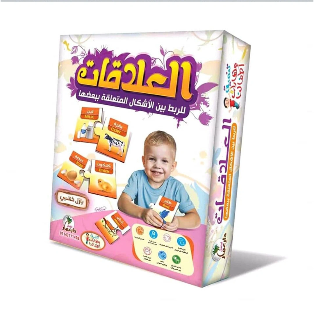 بازل العلاقات للربط بين الاشكال المتعلقه ببعضها للاطفال