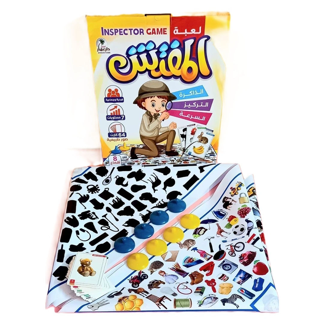 لعبه المفتش للذاكرة التركيز والسرعة للأطفال