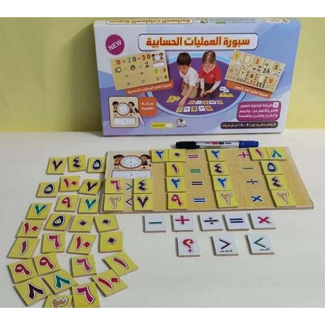 سبورة العمليات الحسابية للأطفال