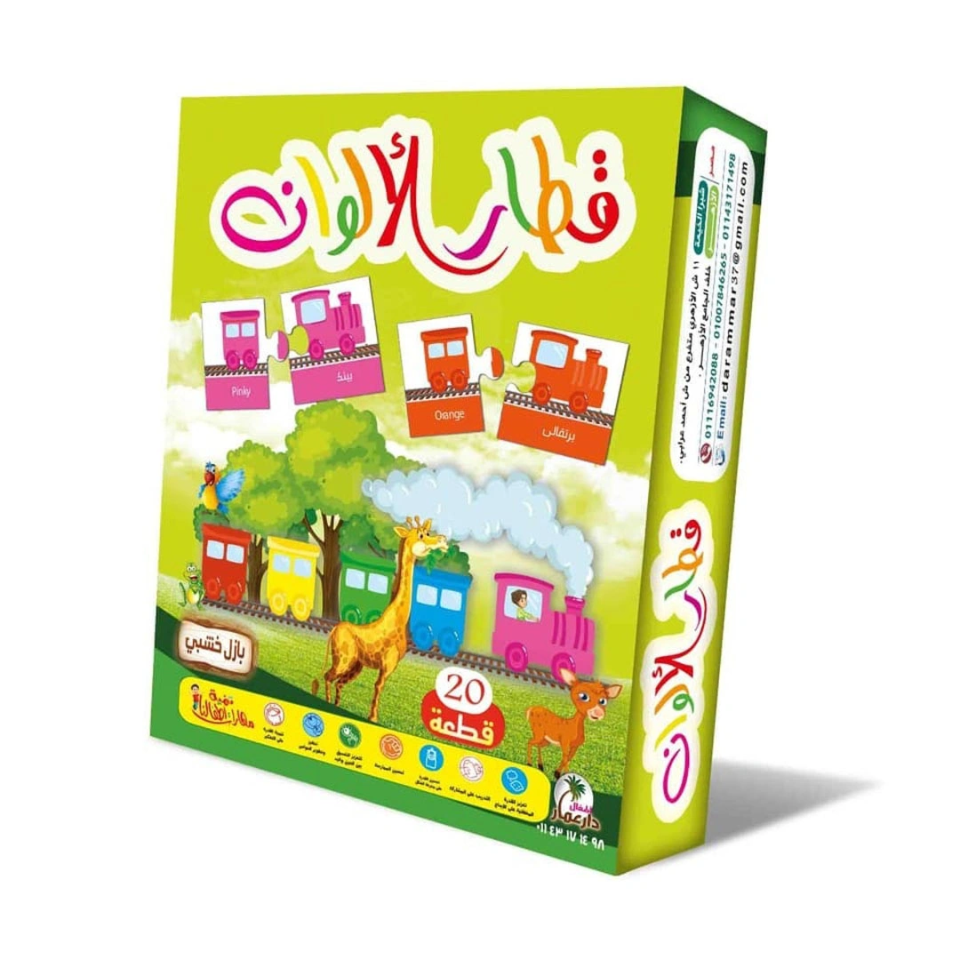 قطار الالوان للأطفال