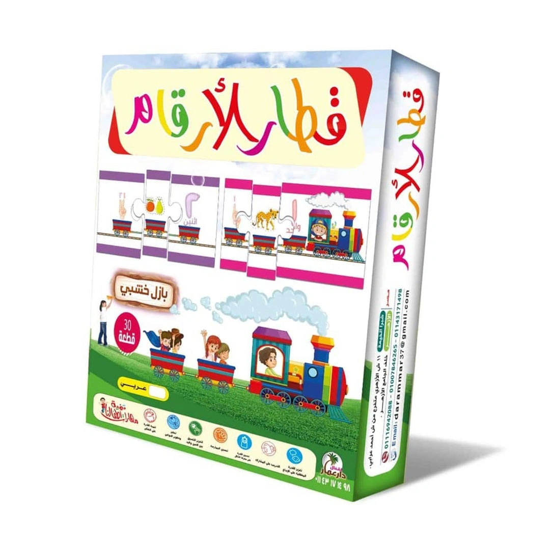 قطار الأرقام العربية للأطفال